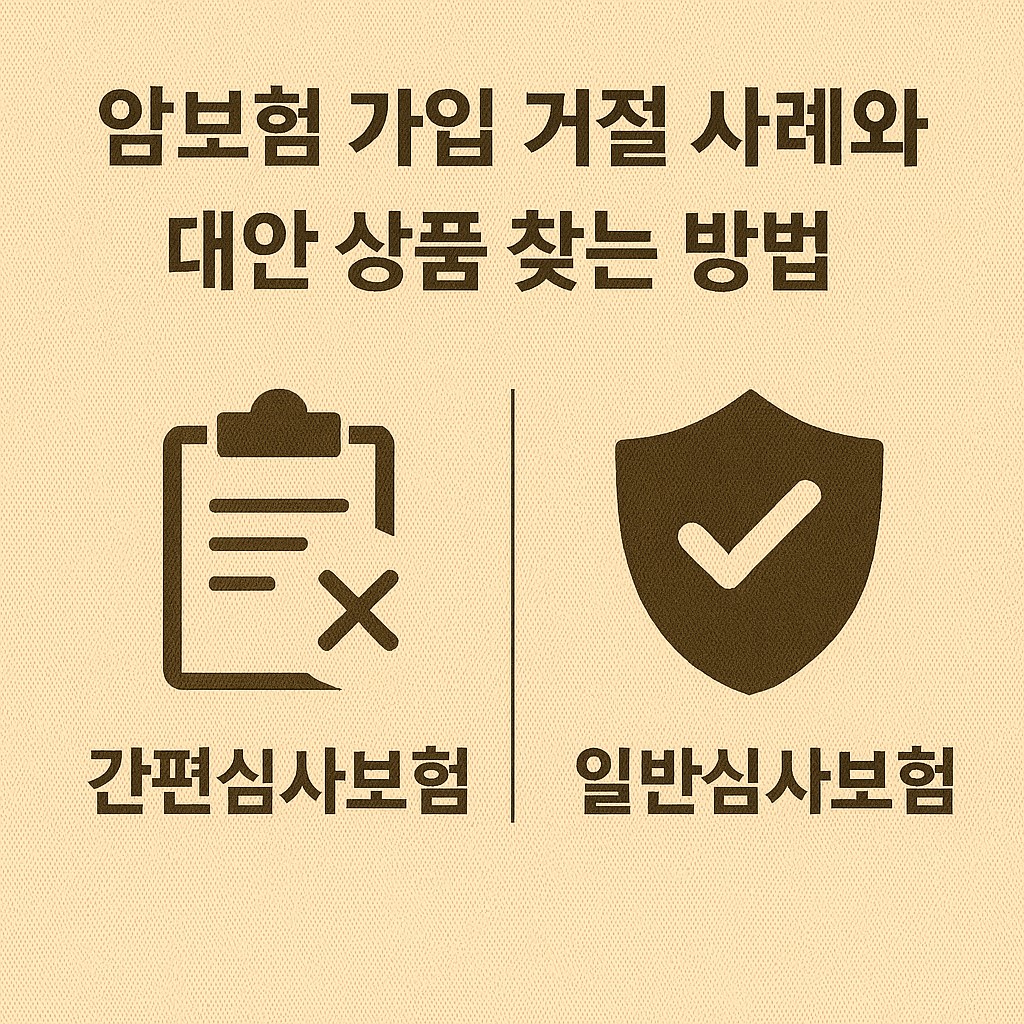 �Ϻ��� ���� ���� ��ʿ� ��� ��ǰ ã�� ��� (�����ɻ纸�� vs �Ϲݽɻ纸��)